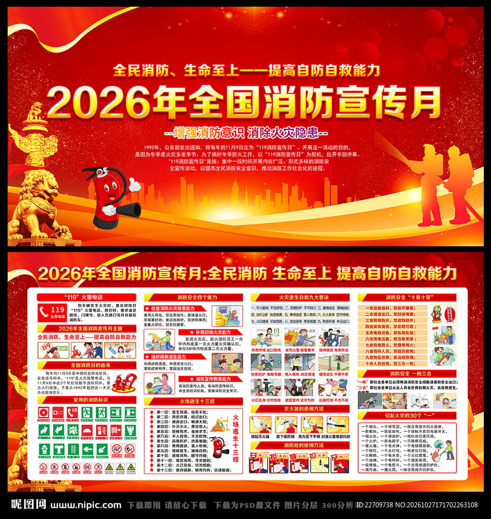 2026全国消防宣传月宣传栏