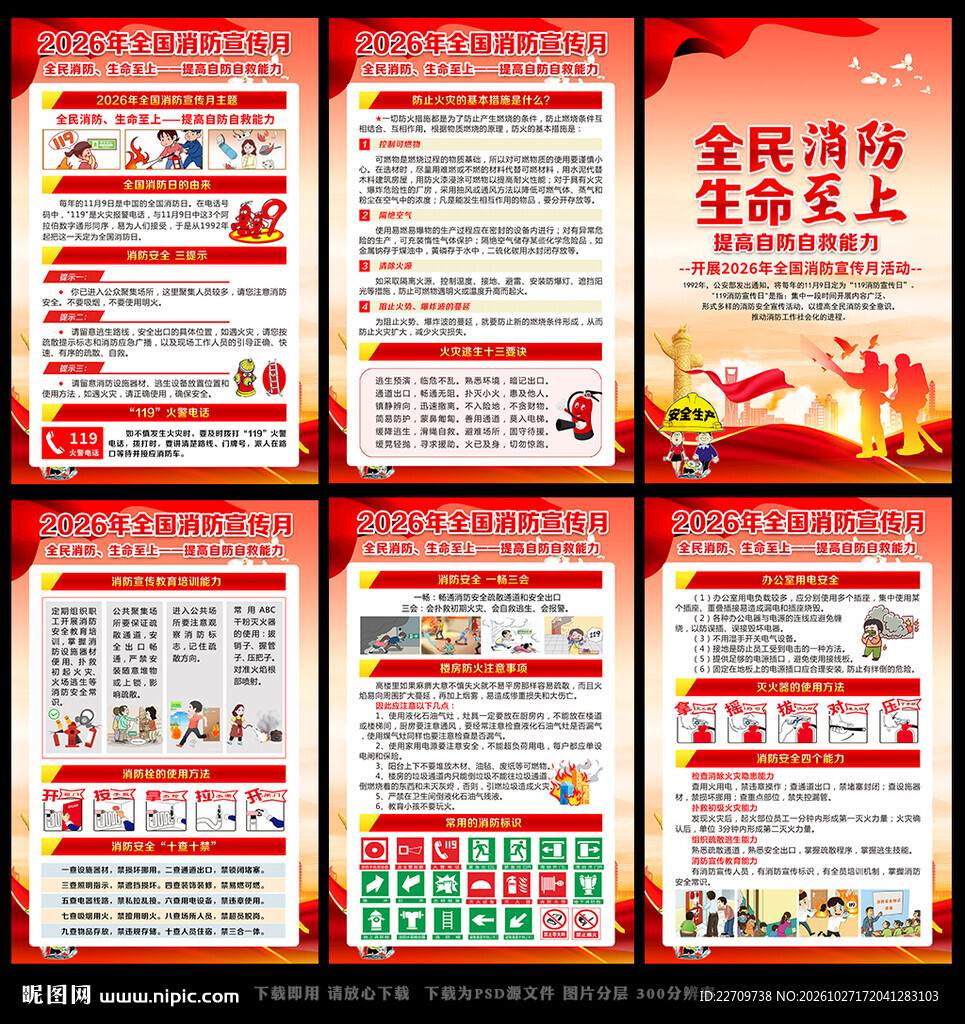 2026消防月海报