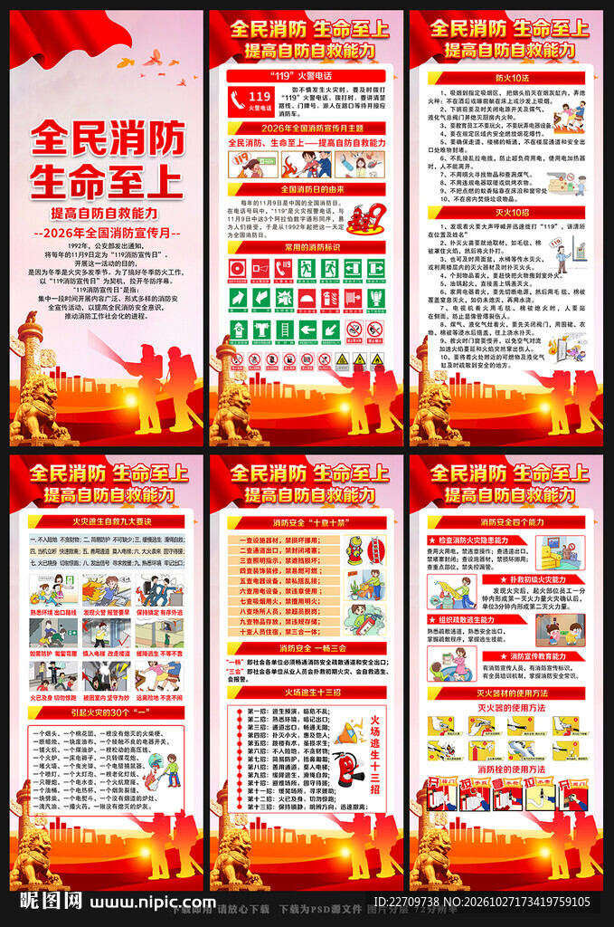 消防折页