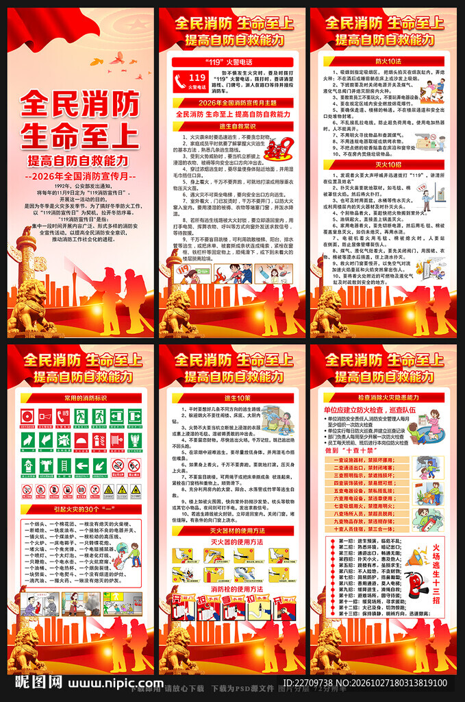 消防月X展架