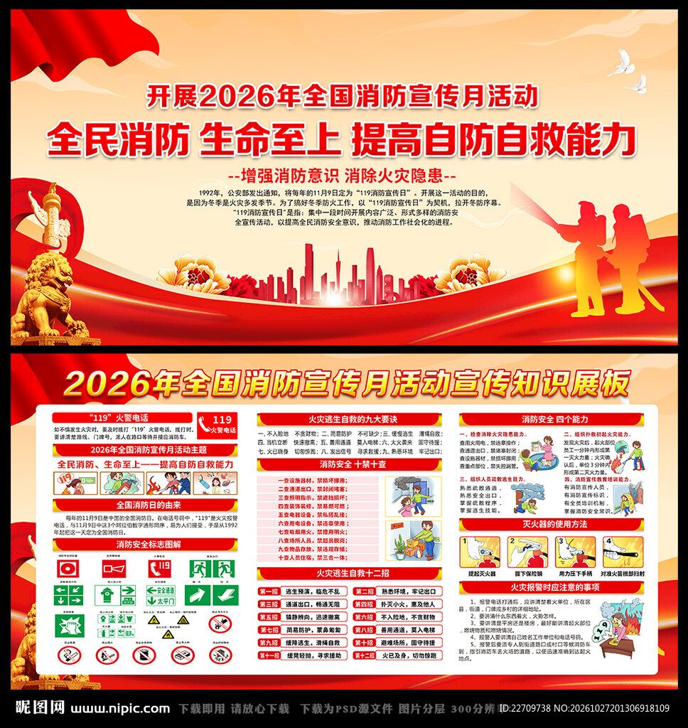 2026消防宣传月