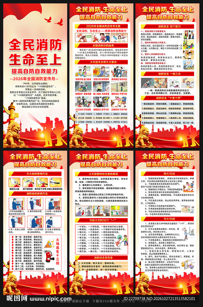 2026年消防宣传月展架易拉宝
