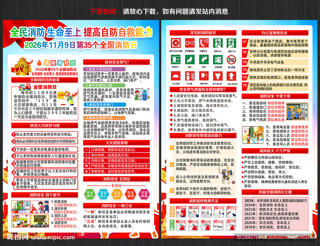 消防宣传月宣传单
