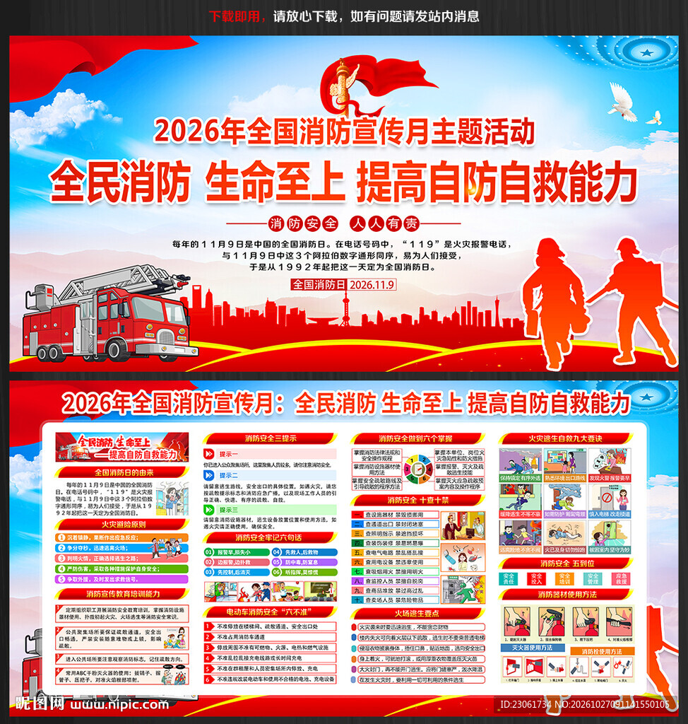 消防月
