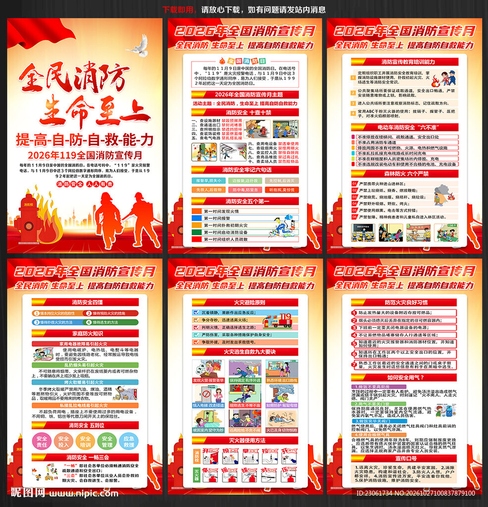 消防月