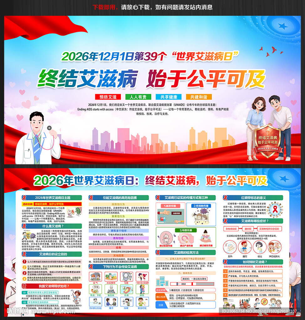 2026年世界艾滋病日