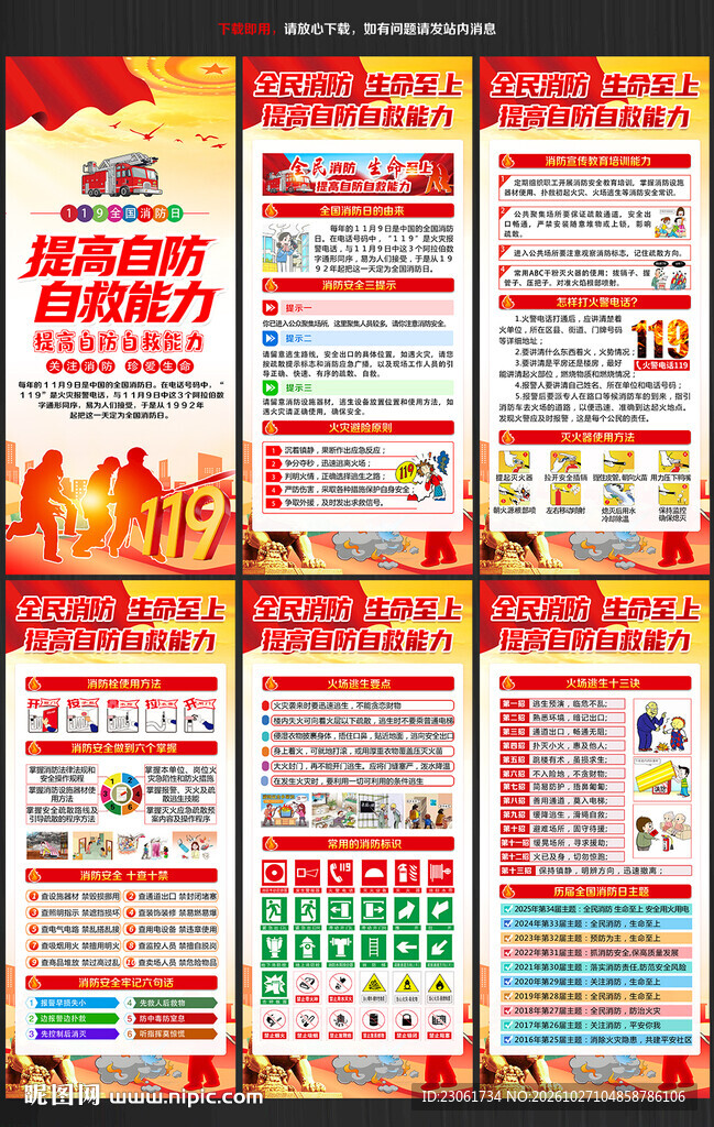 2026年全国消防月展架