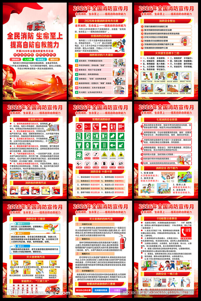 2026年消防宣传月挂图