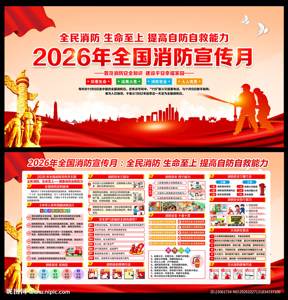 2026年全国消防日