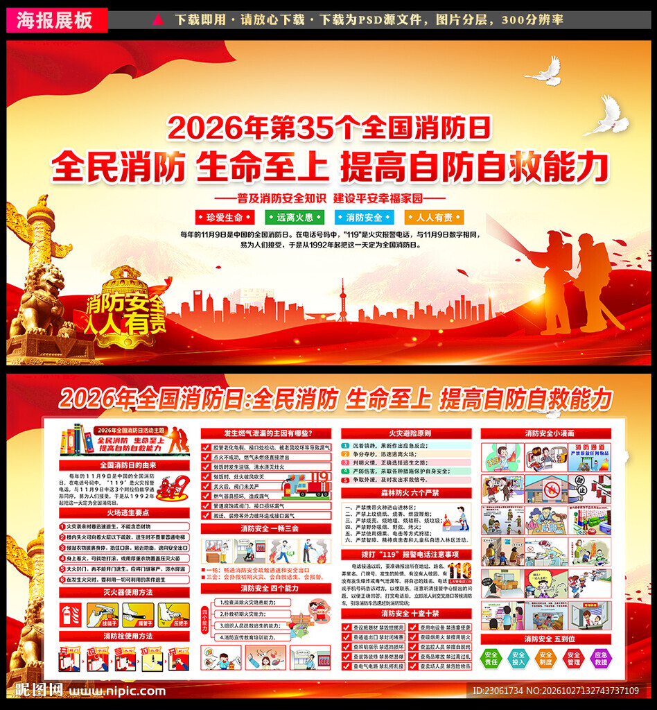 2026全国消防日