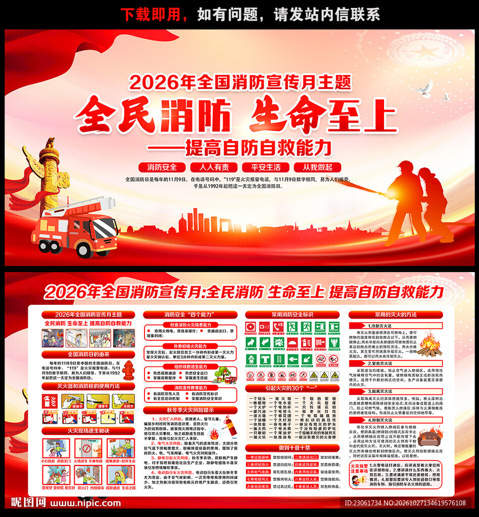 2026年消防月