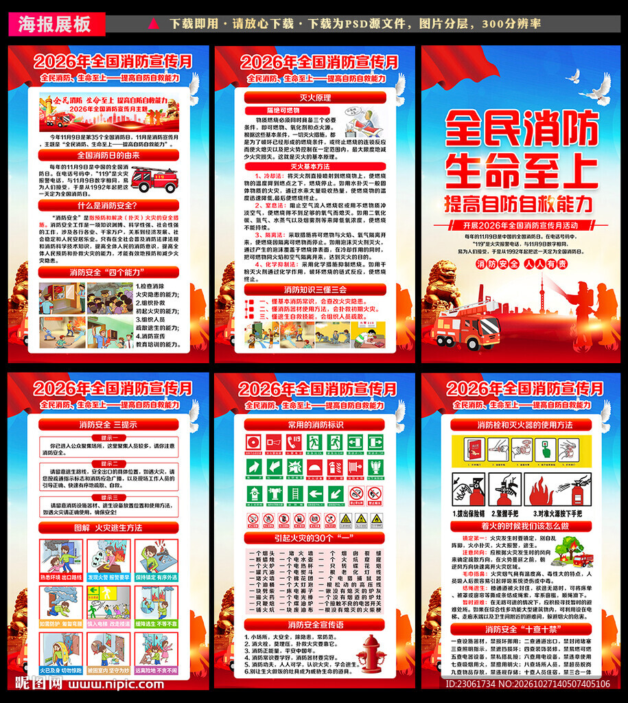 2026年消防宣传月宣传栏