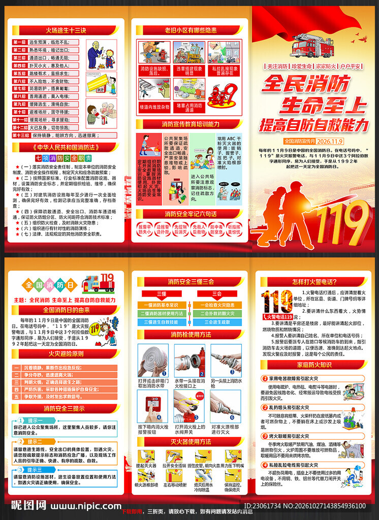 2026消防日三折页