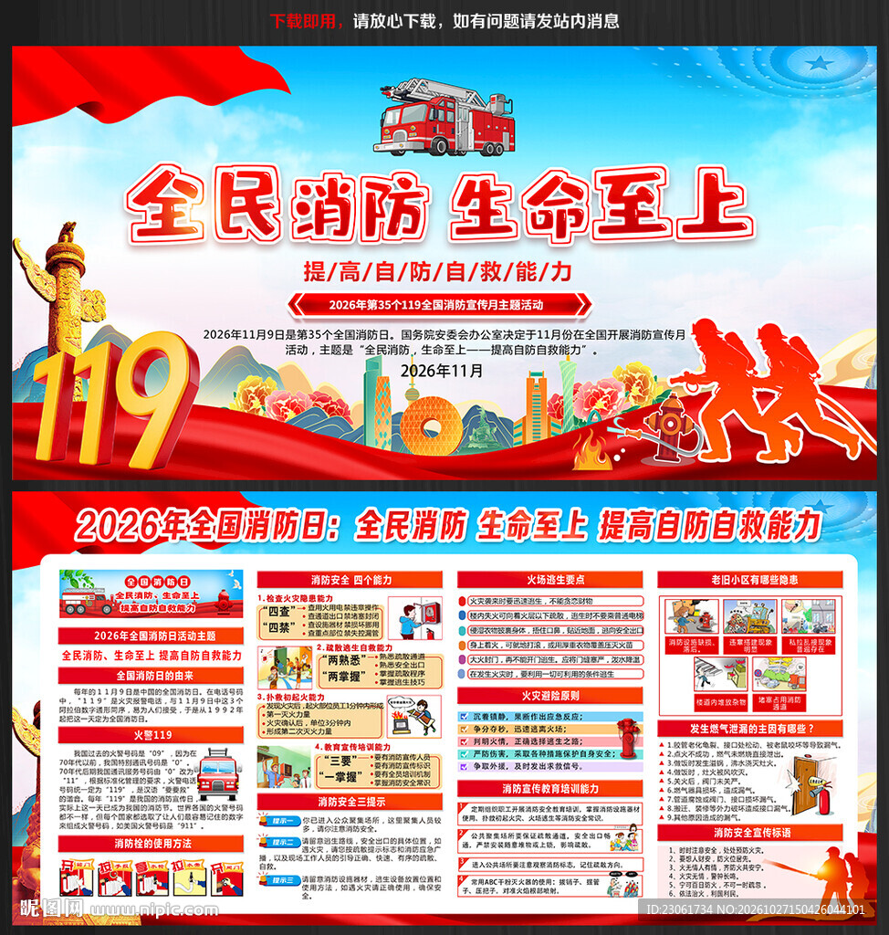 全民消防生命至上
