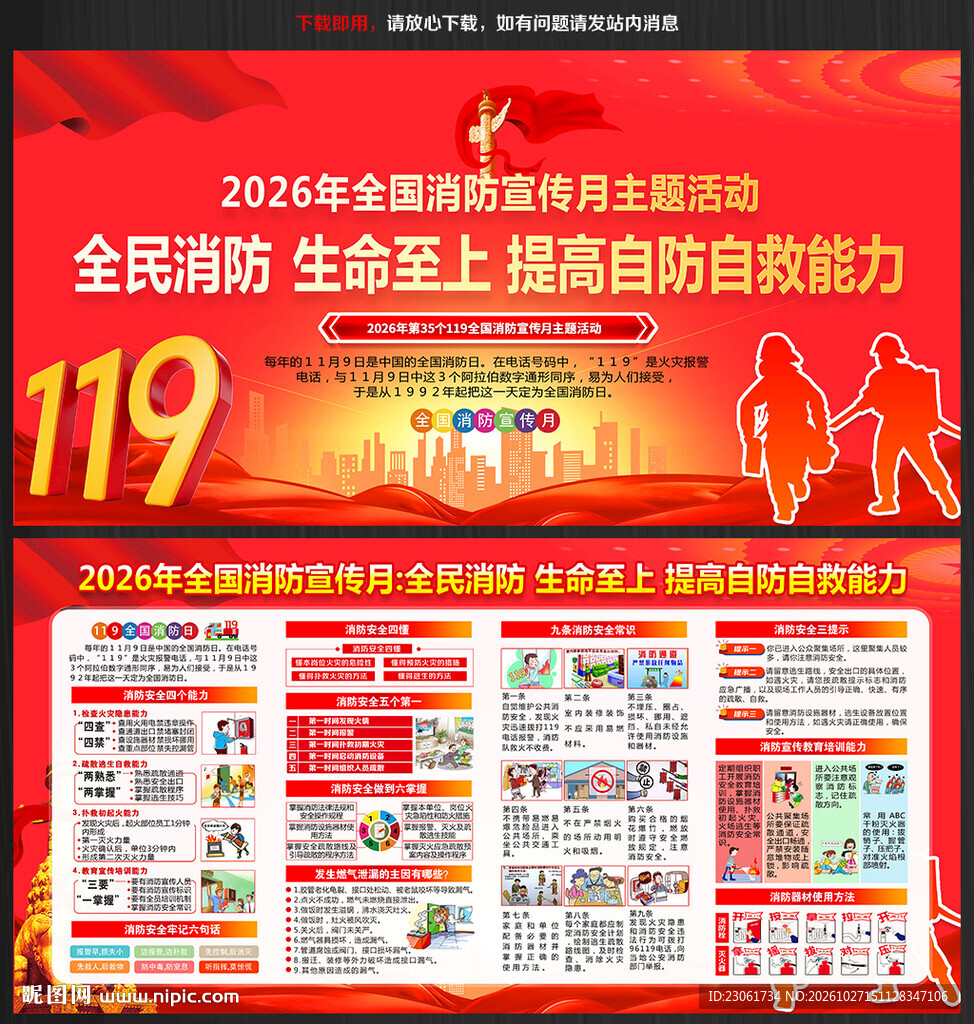 2026年全国消防日
