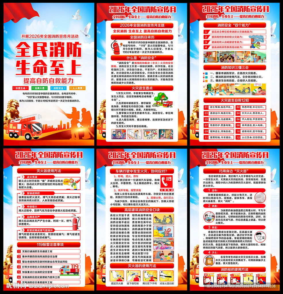 2026年119消防宣传月