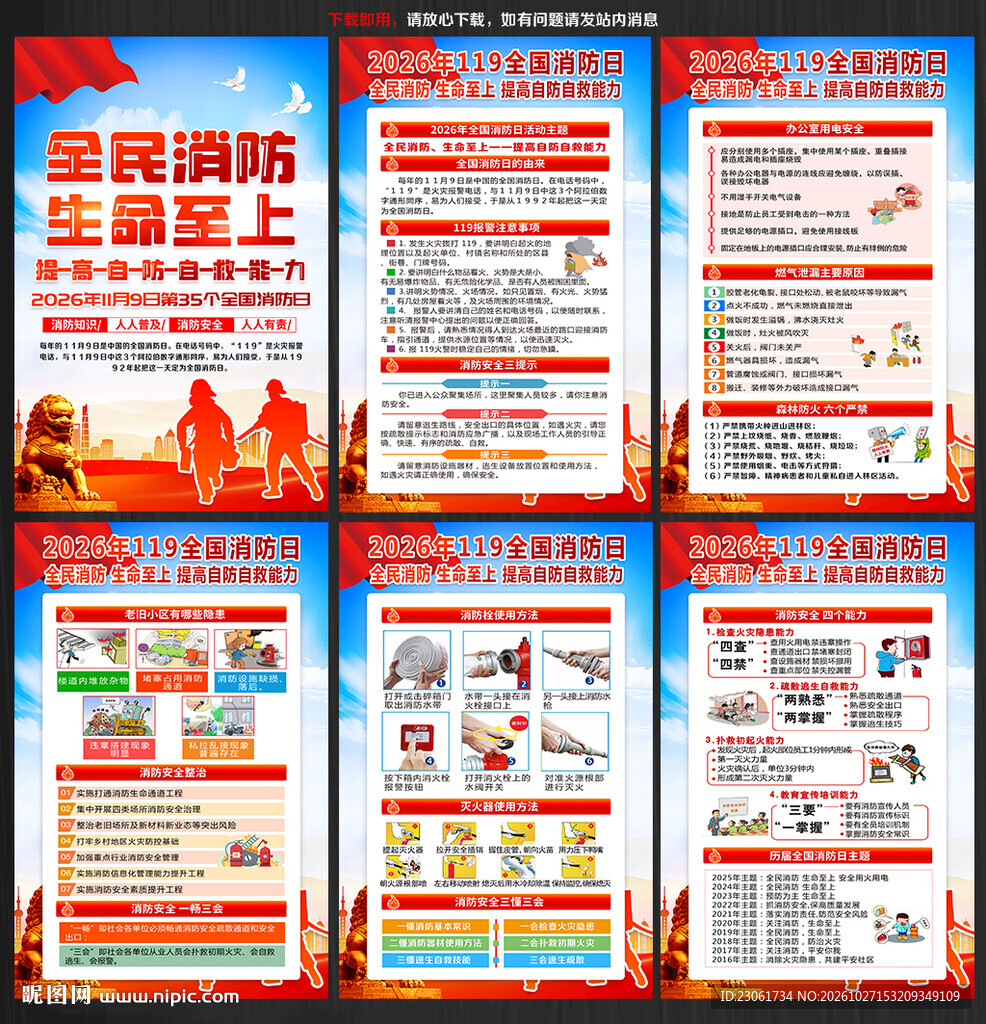 2026年消防月