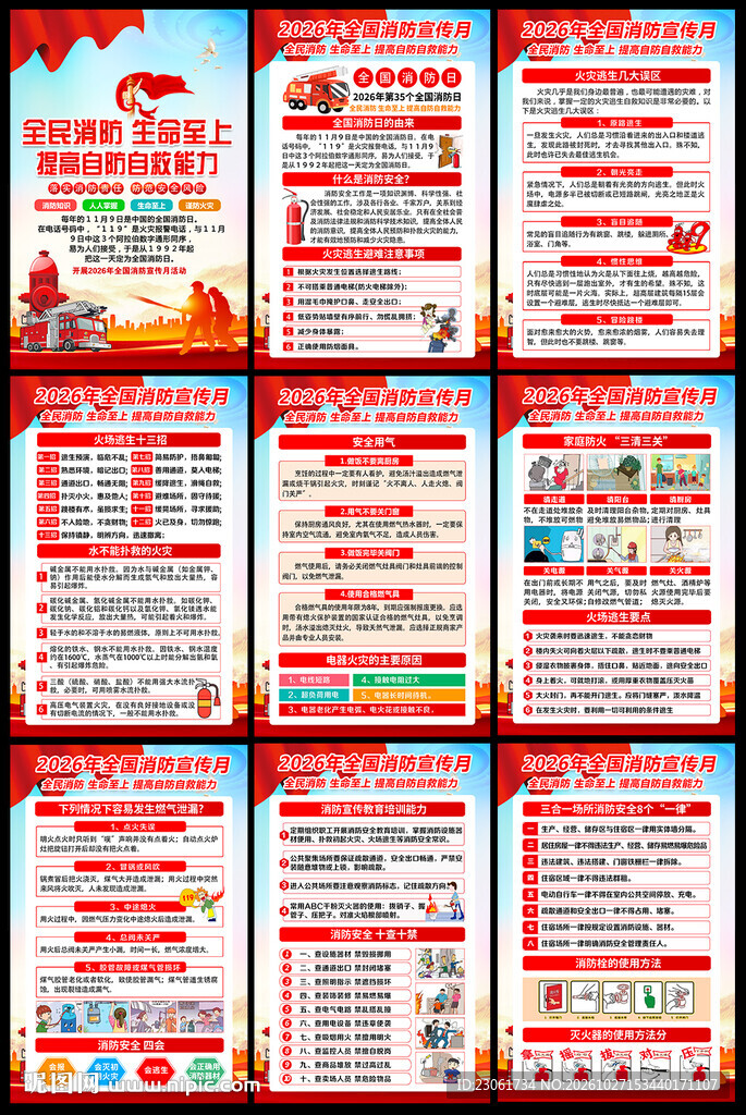 2026年消防宣传月海报挂图