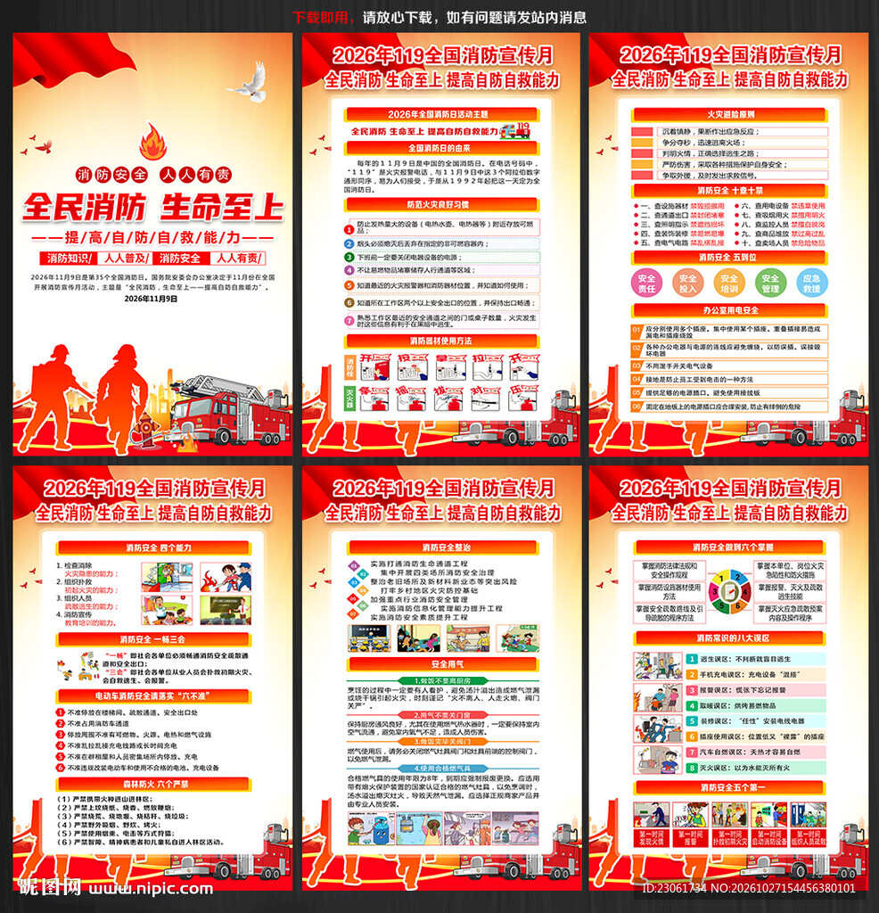 2026全国消防宣传月展板