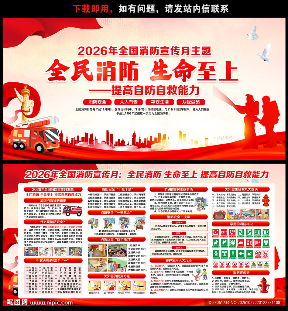 全国消防日
