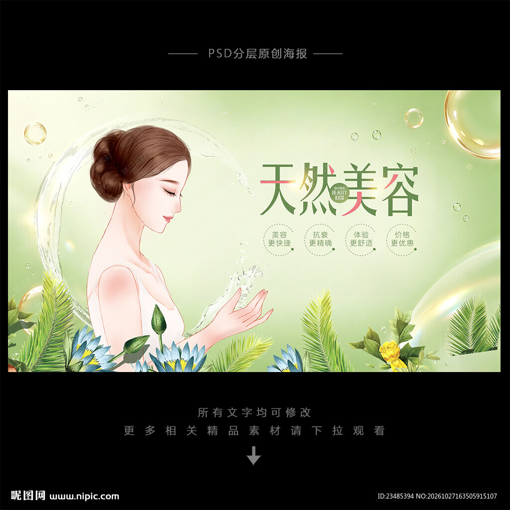 美容海报