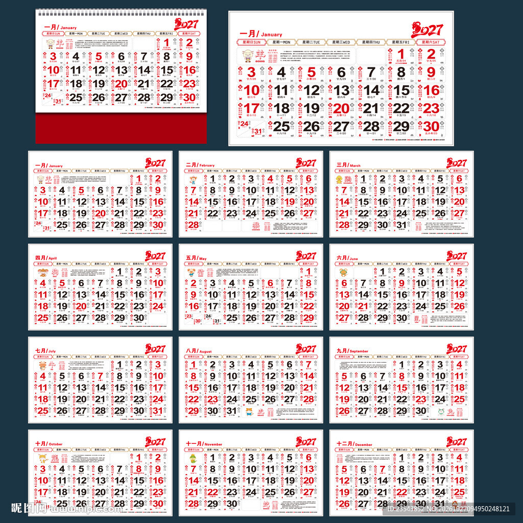 2027年台历内芯