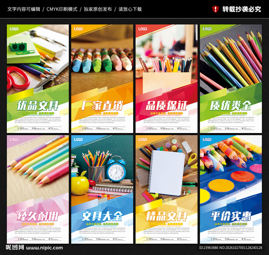 文具海报