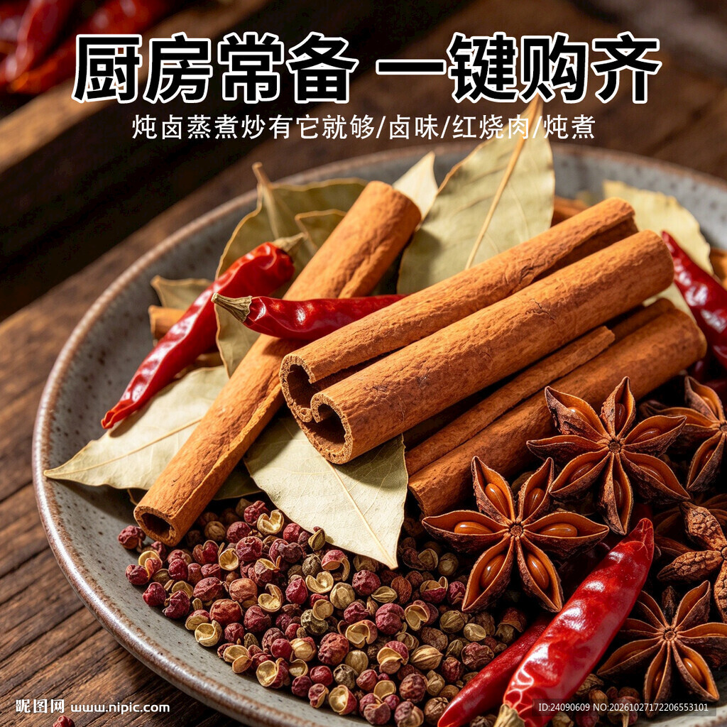 厨房常备调味香料