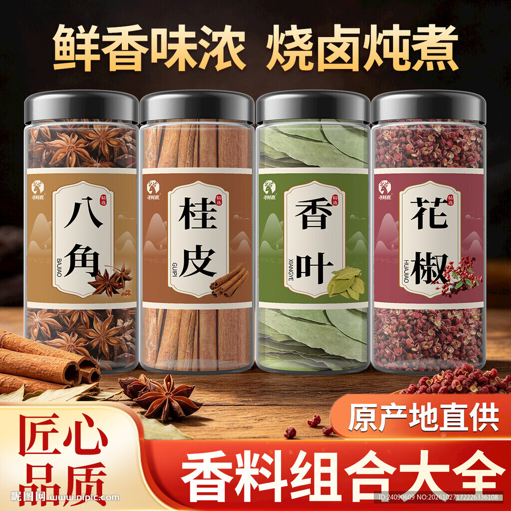 卤味香料组合套装