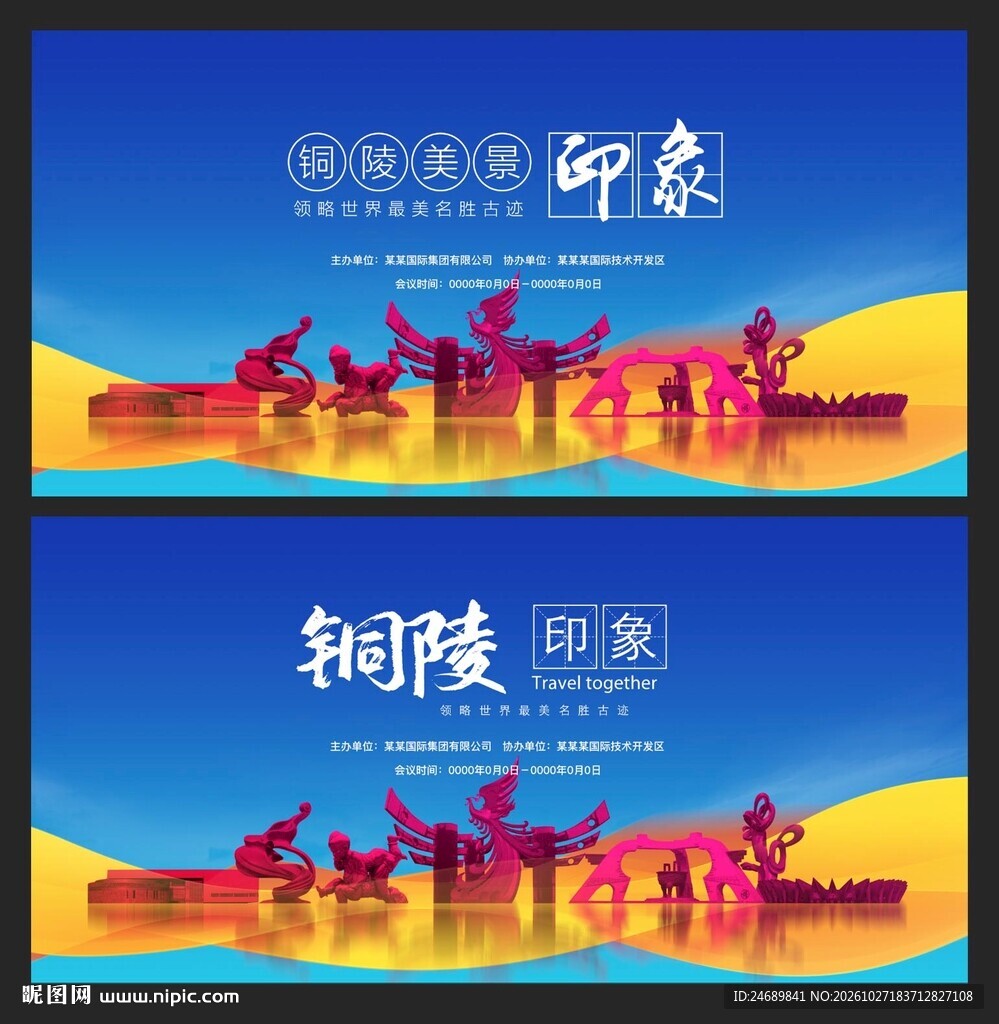 铜陵