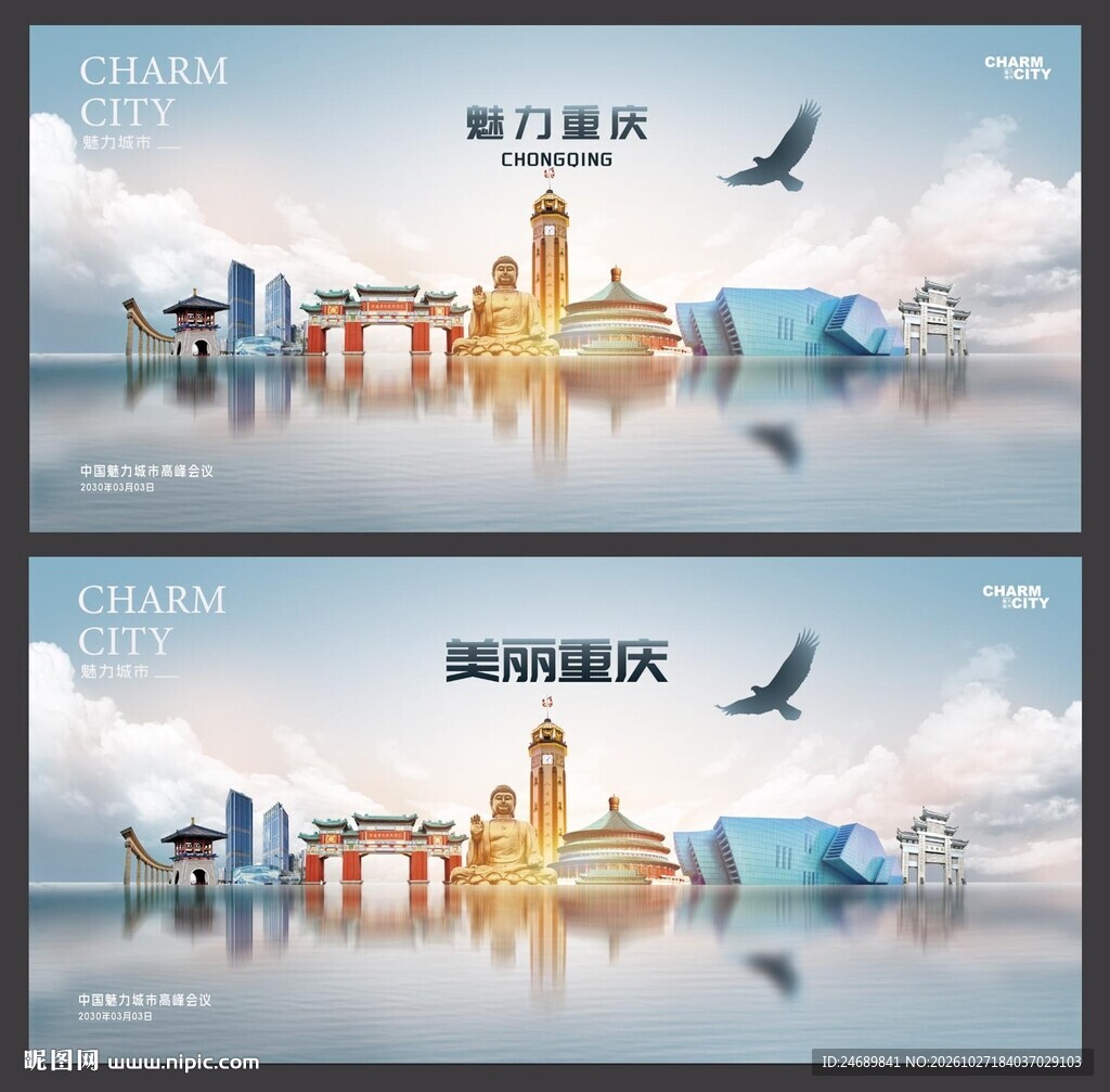 重庆  