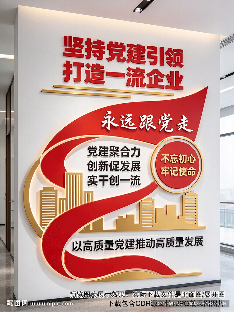 企业党建