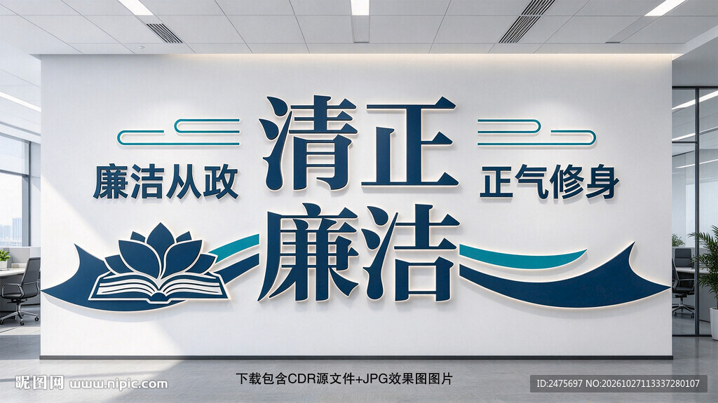 廉政文化墙