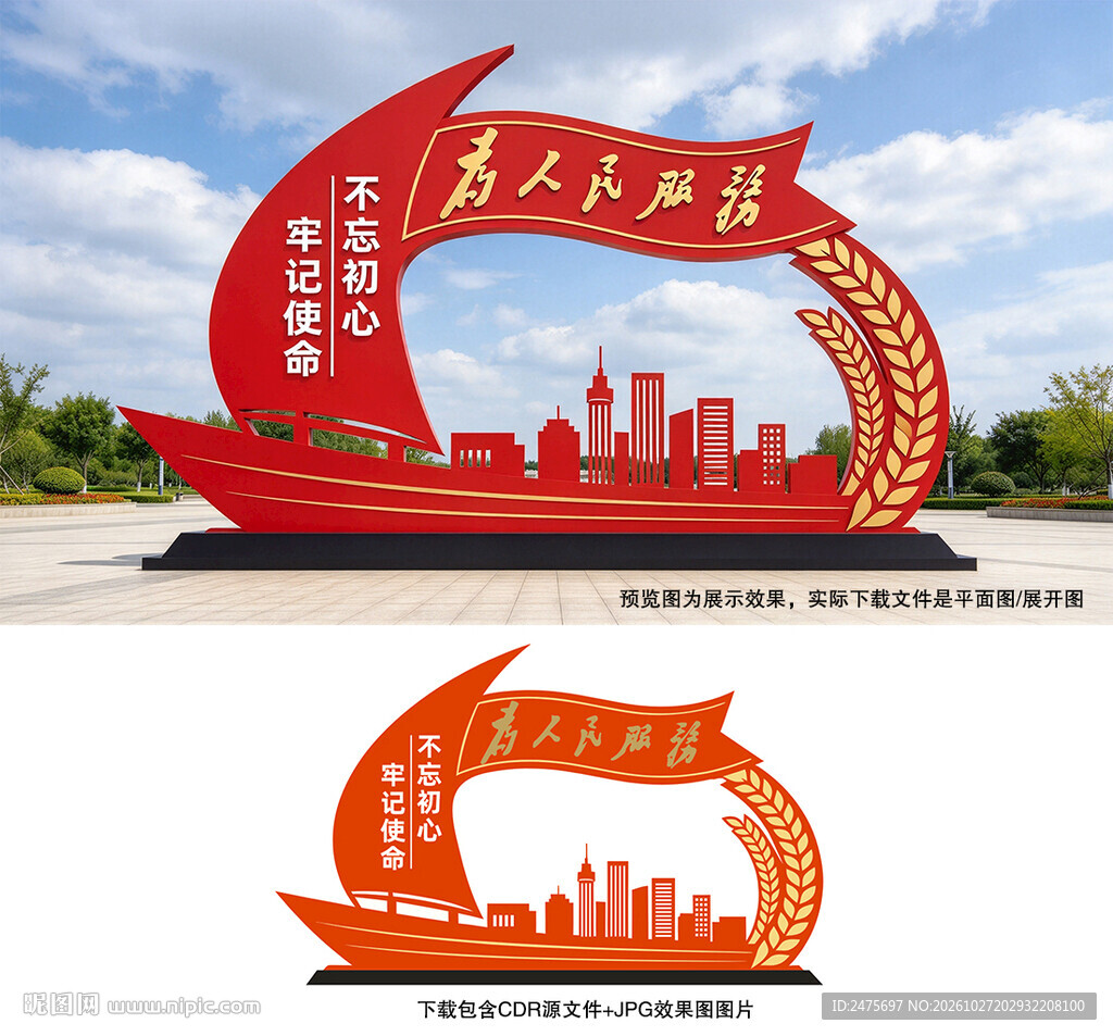 为人民服务