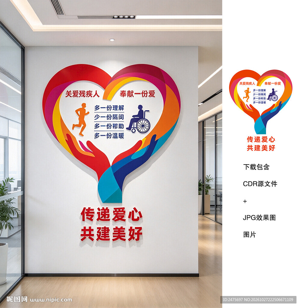 残疾人文化墙