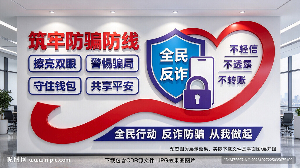 全民反诈