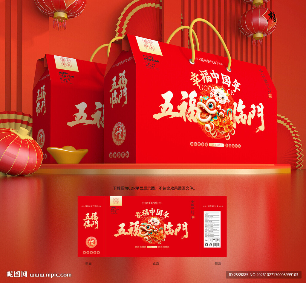 年货包装 新年礼盒