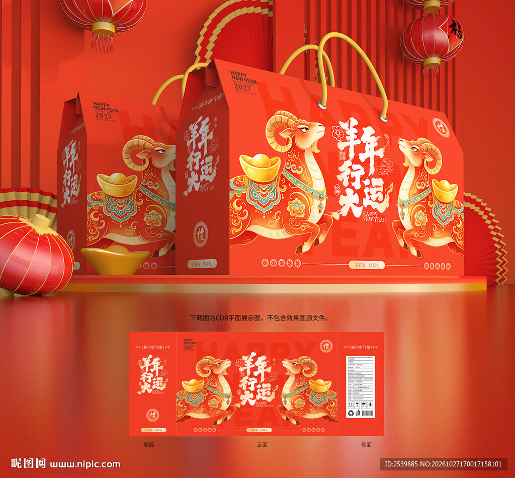 年货包装 新年礼盒