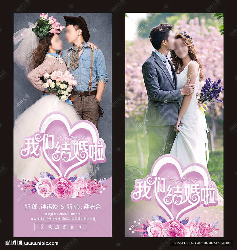 结婚展架