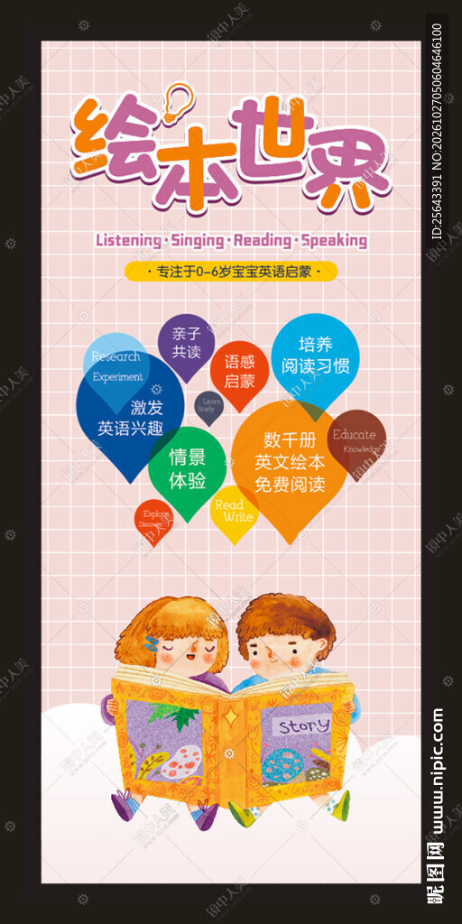 绘本展架
