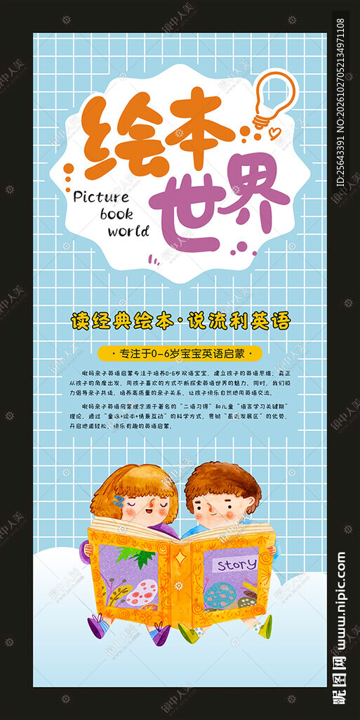 绘本海报