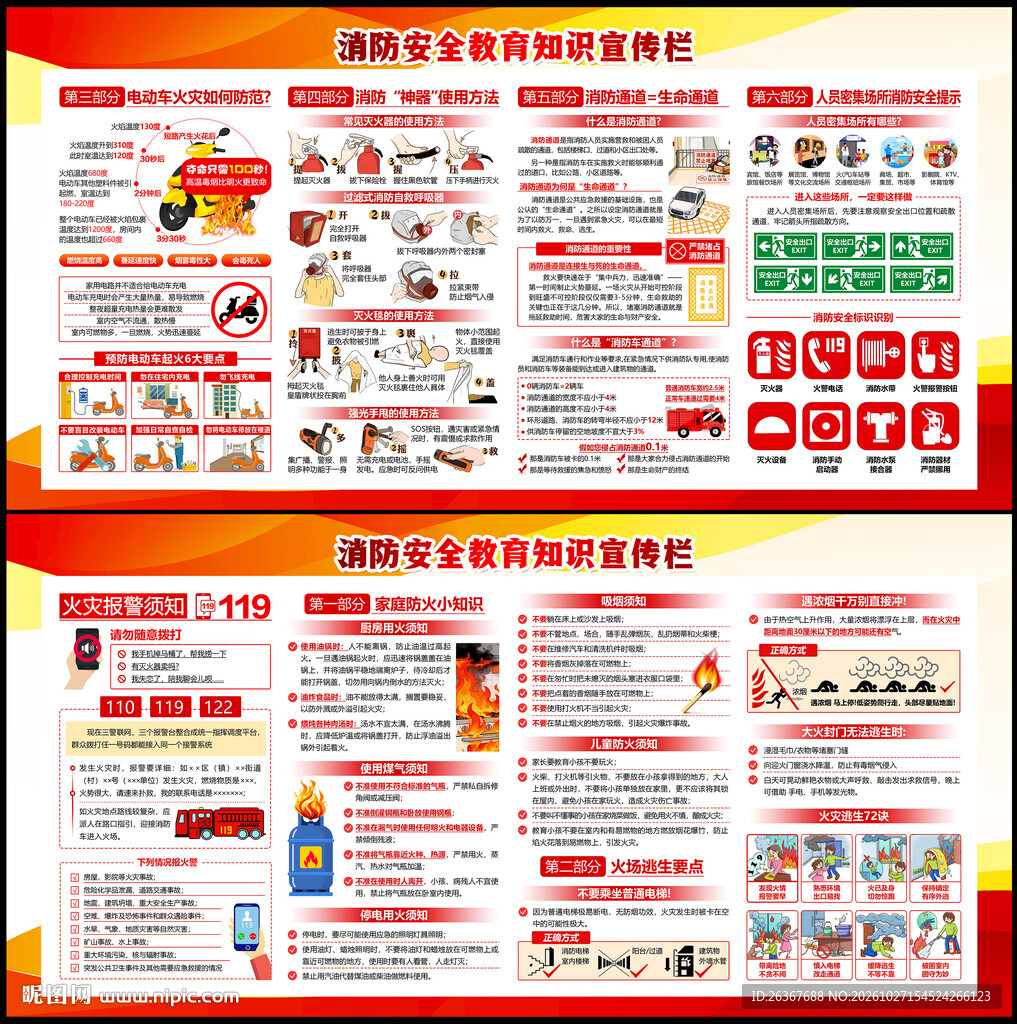 消防月