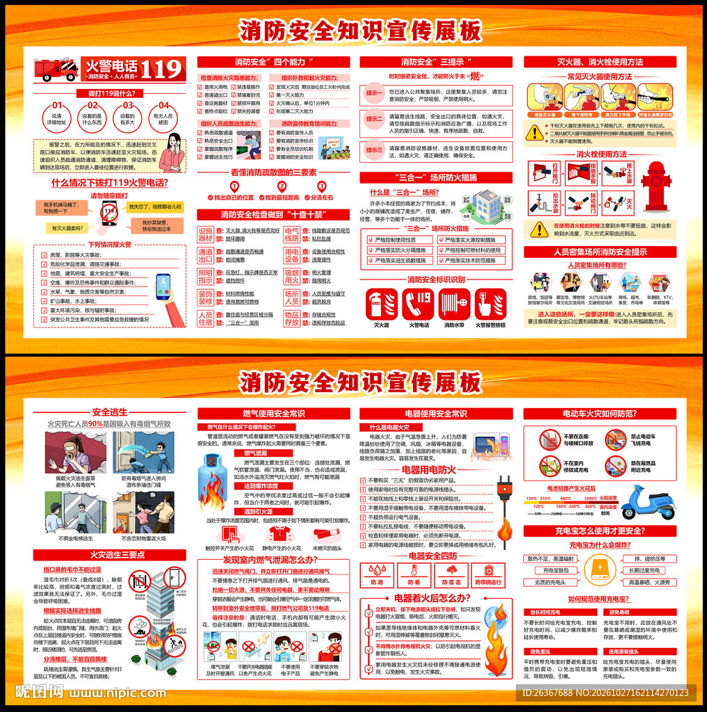全国消防日