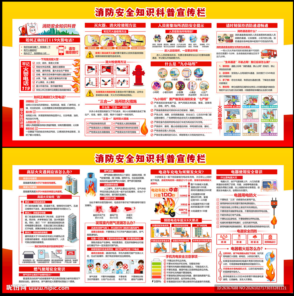 全国消防宣传月