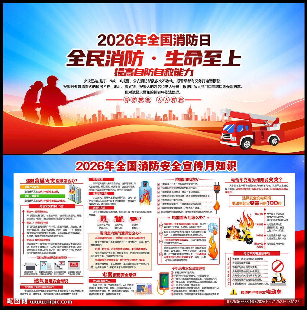 2026年全国消防宣传月