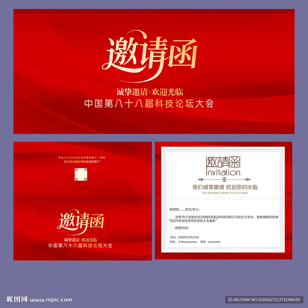 邀请函