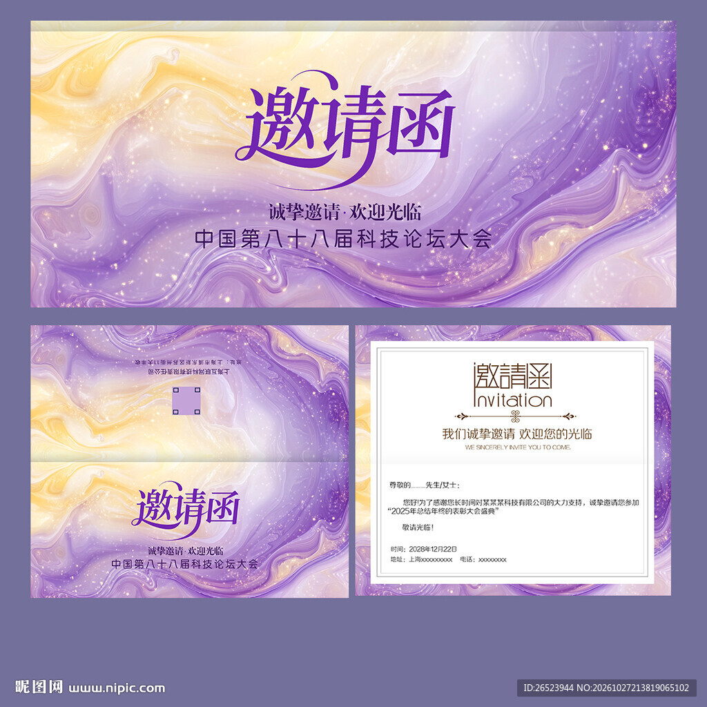邀请函