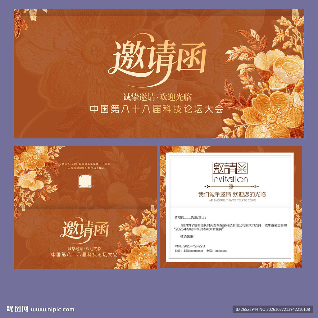 邀请函