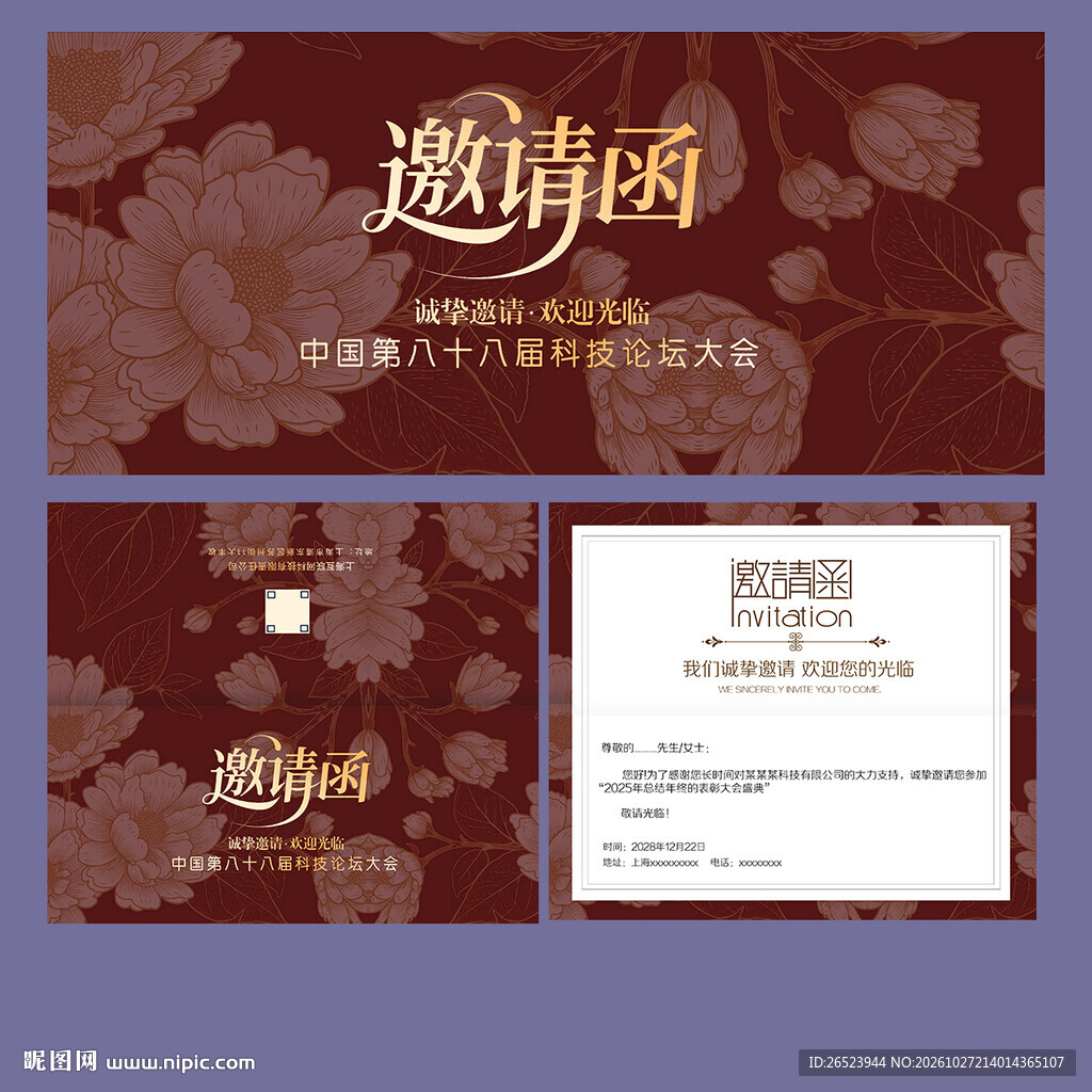 邀请函