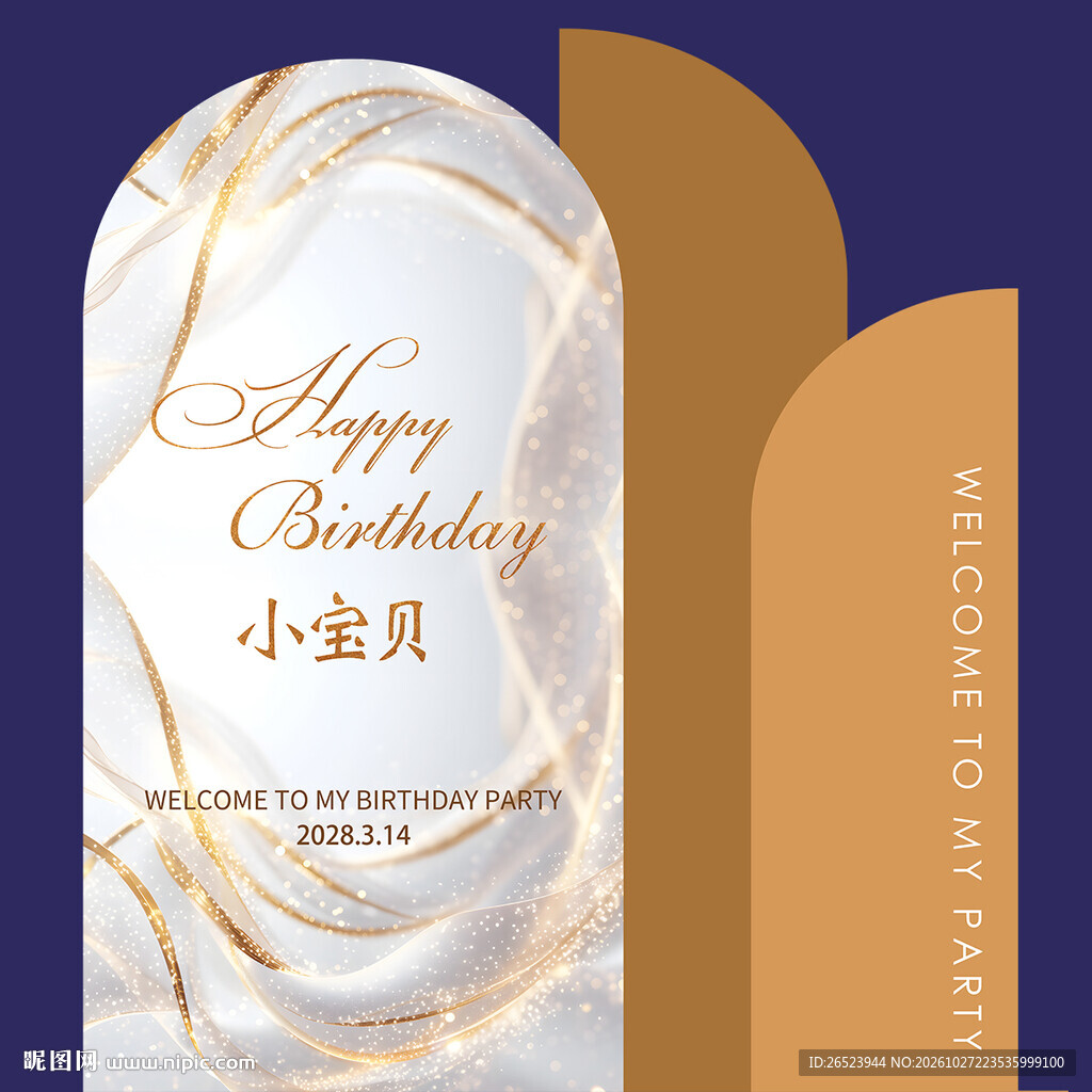 白金色生日派对背景